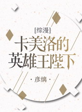 [综漫]卡美洛的英雄王陛下